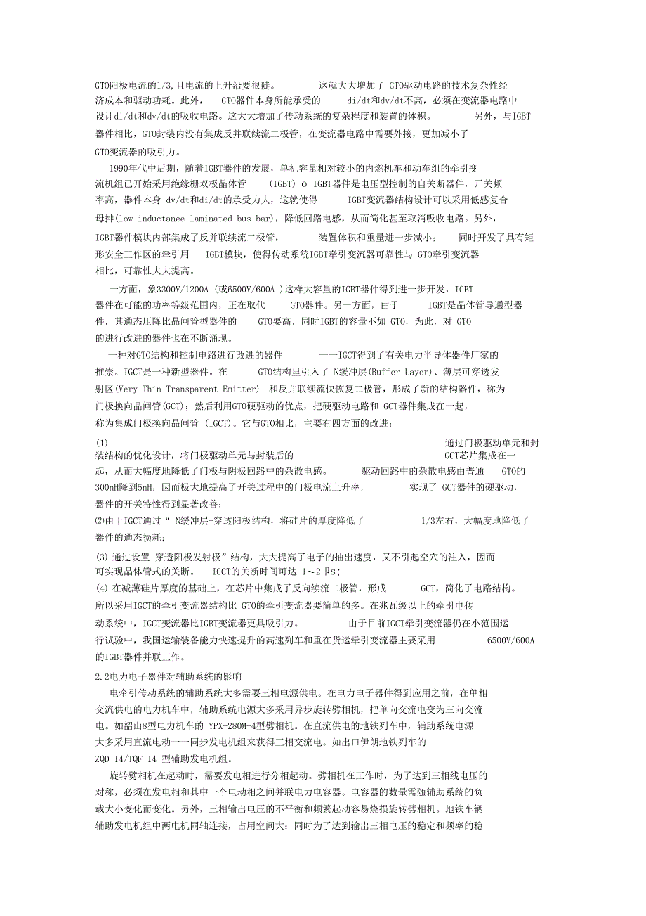 轨道交通与电力电子_第3页