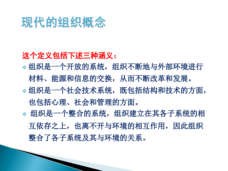 组织行为与管理_第3页