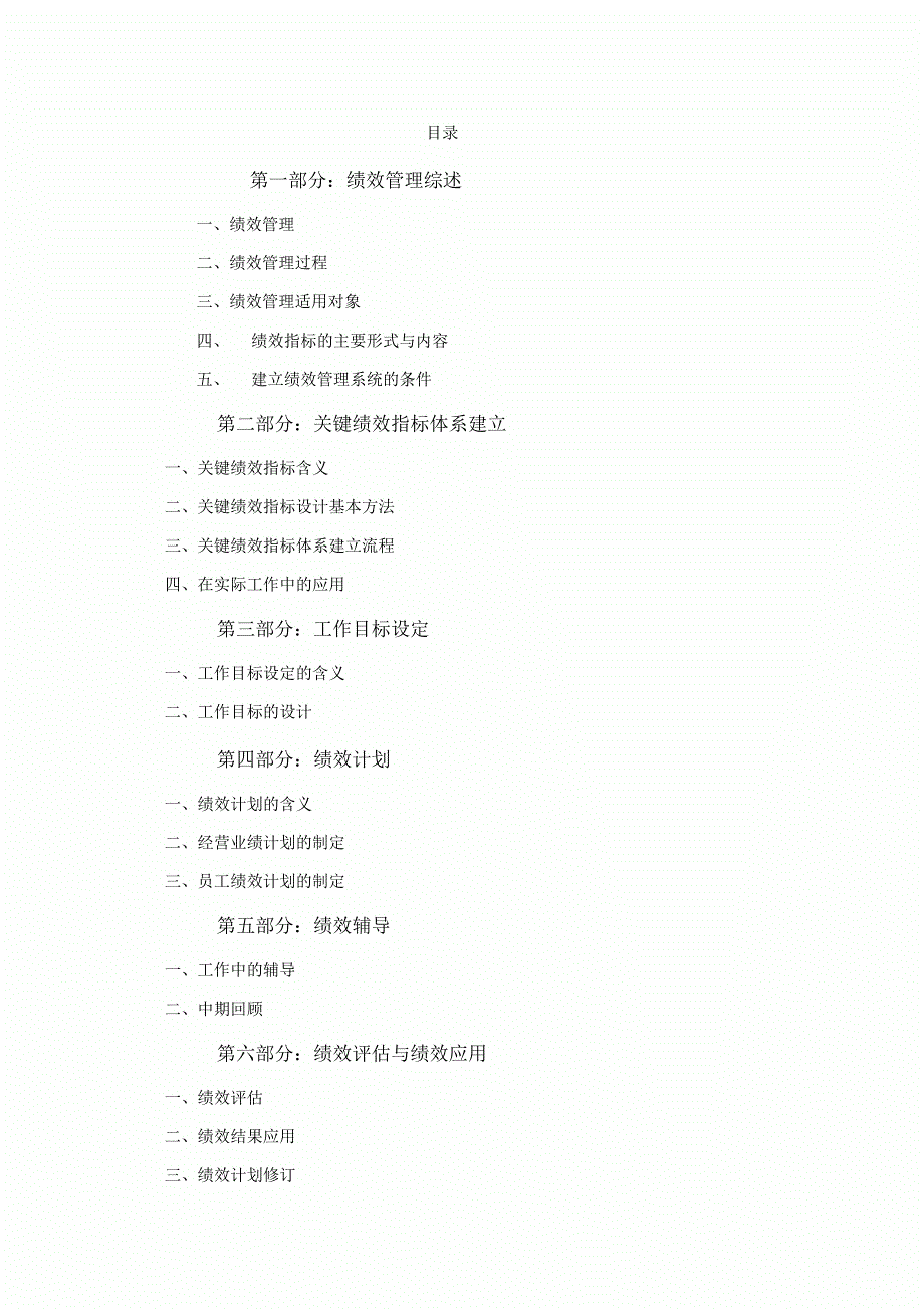 绩效管理体系操作手册汇编_第4页