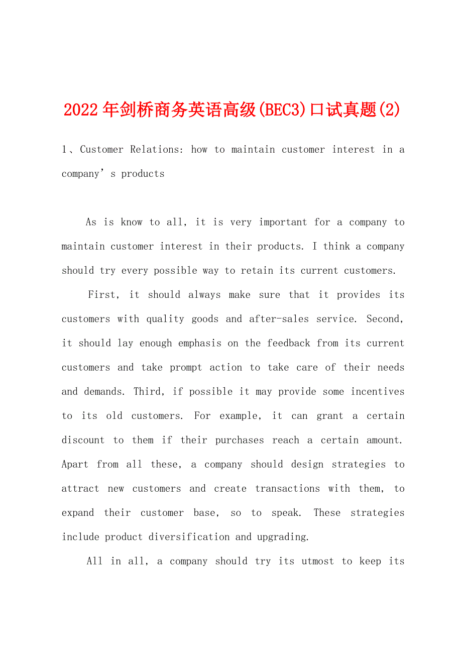 2022年剑桥商务英语高级(BEC3)口试真题(2).docx_第1页