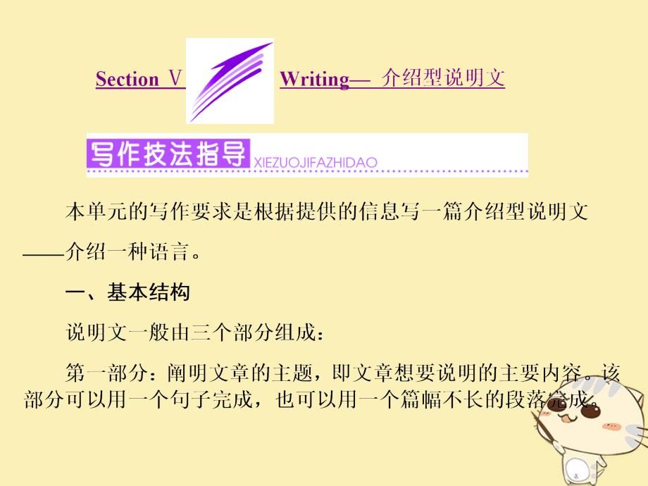 高中英语Module1BritishandAmericanEnglishSectionWritingmdash介绍型说明文课件外研版必修5_第1页