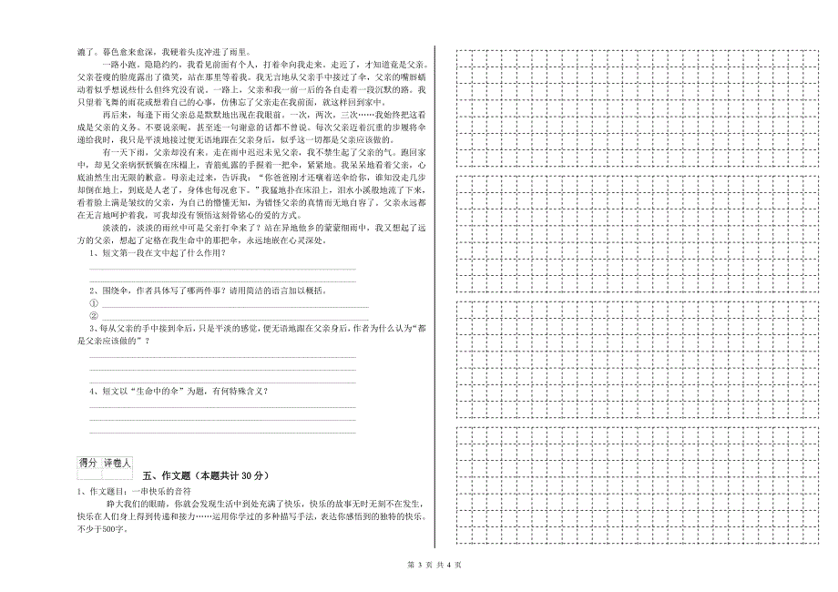 平顶山市重点小学小升初语文综合检测试题 附答案.doc_第3页