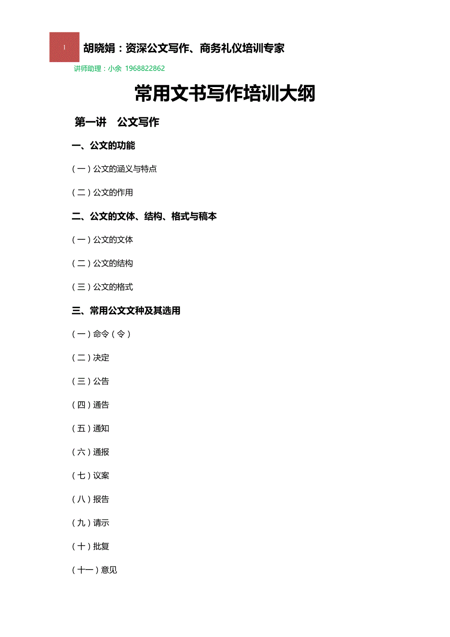 常用文书写作培训大纲_第1页