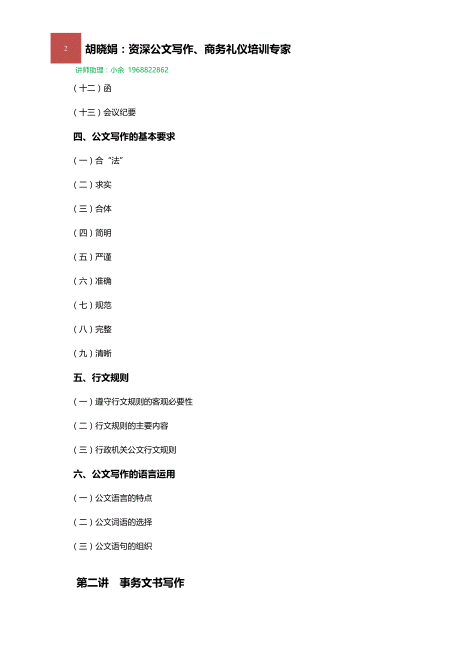 常用文书写作培训大纲_第2页