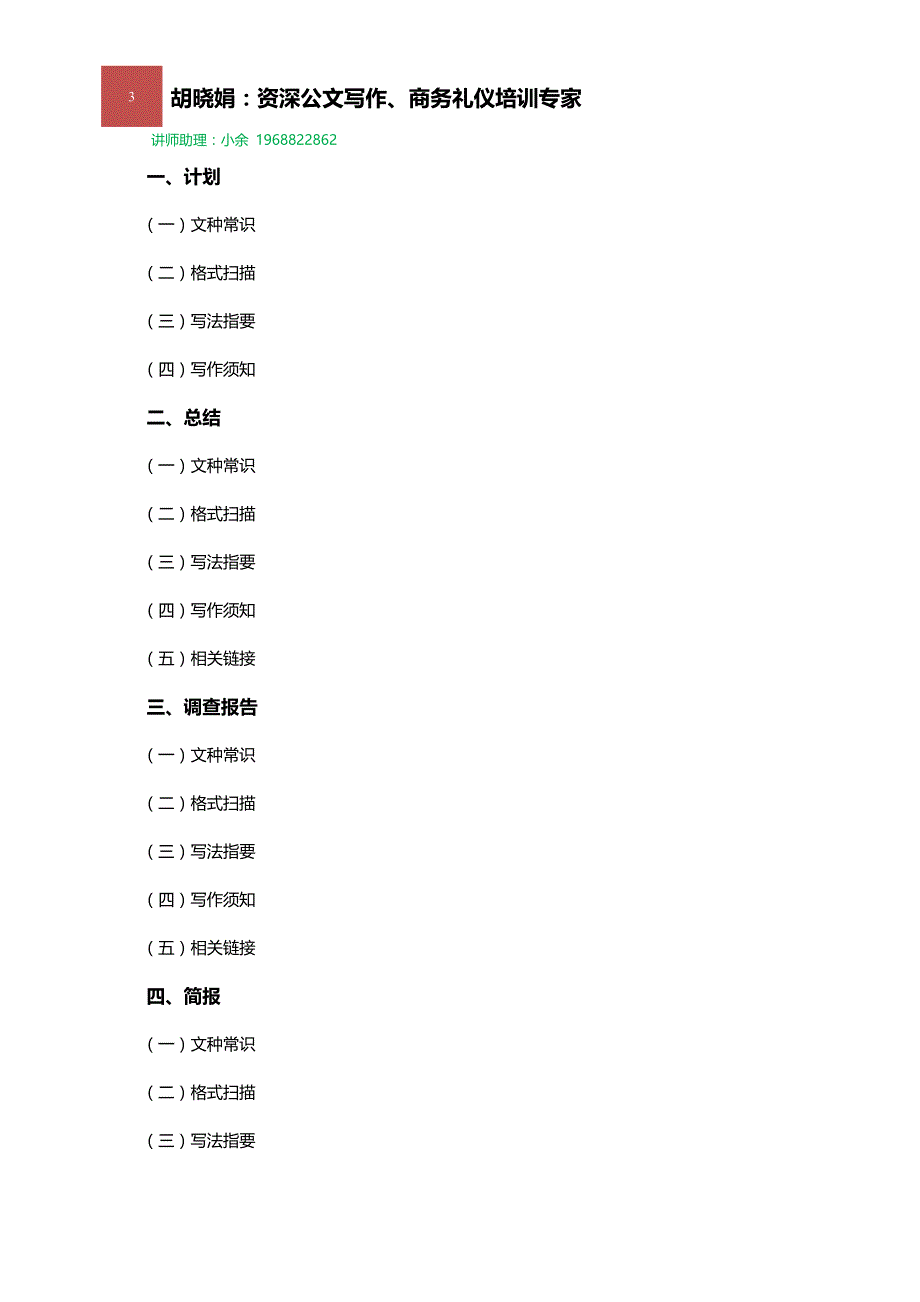 常用文书写作培训大纲_第3页