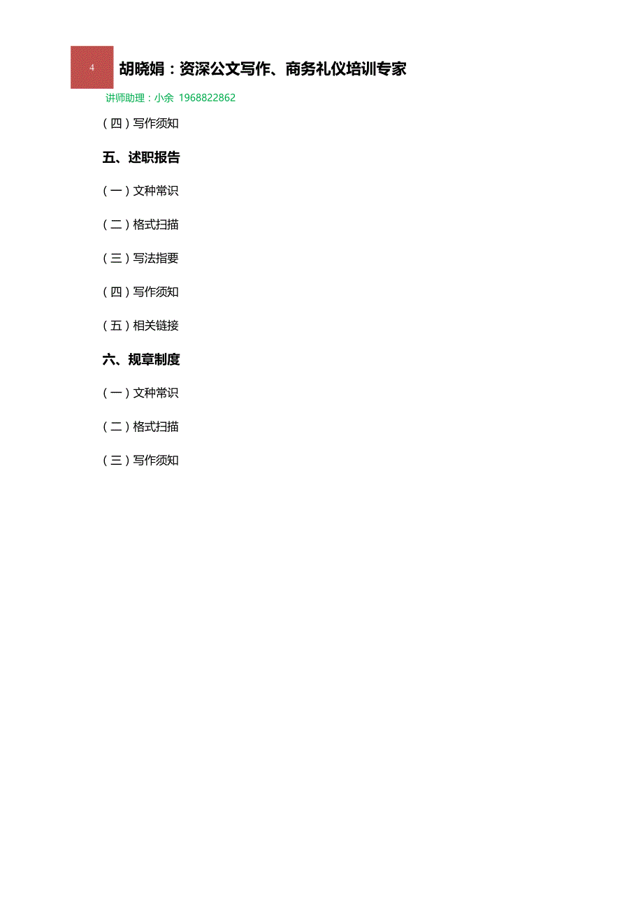 常用文书写作培训大纲_第4页