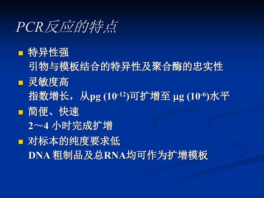 聚合酶链反应及基因突变检测方法_第3页