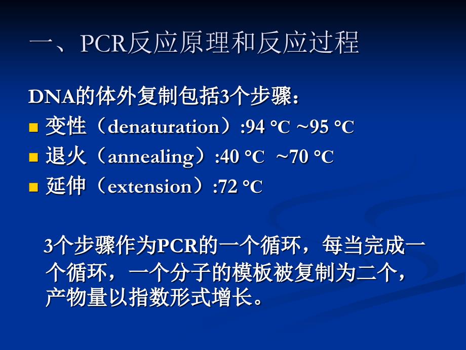 聚合酶链反应及基因突变检测方法_第4页