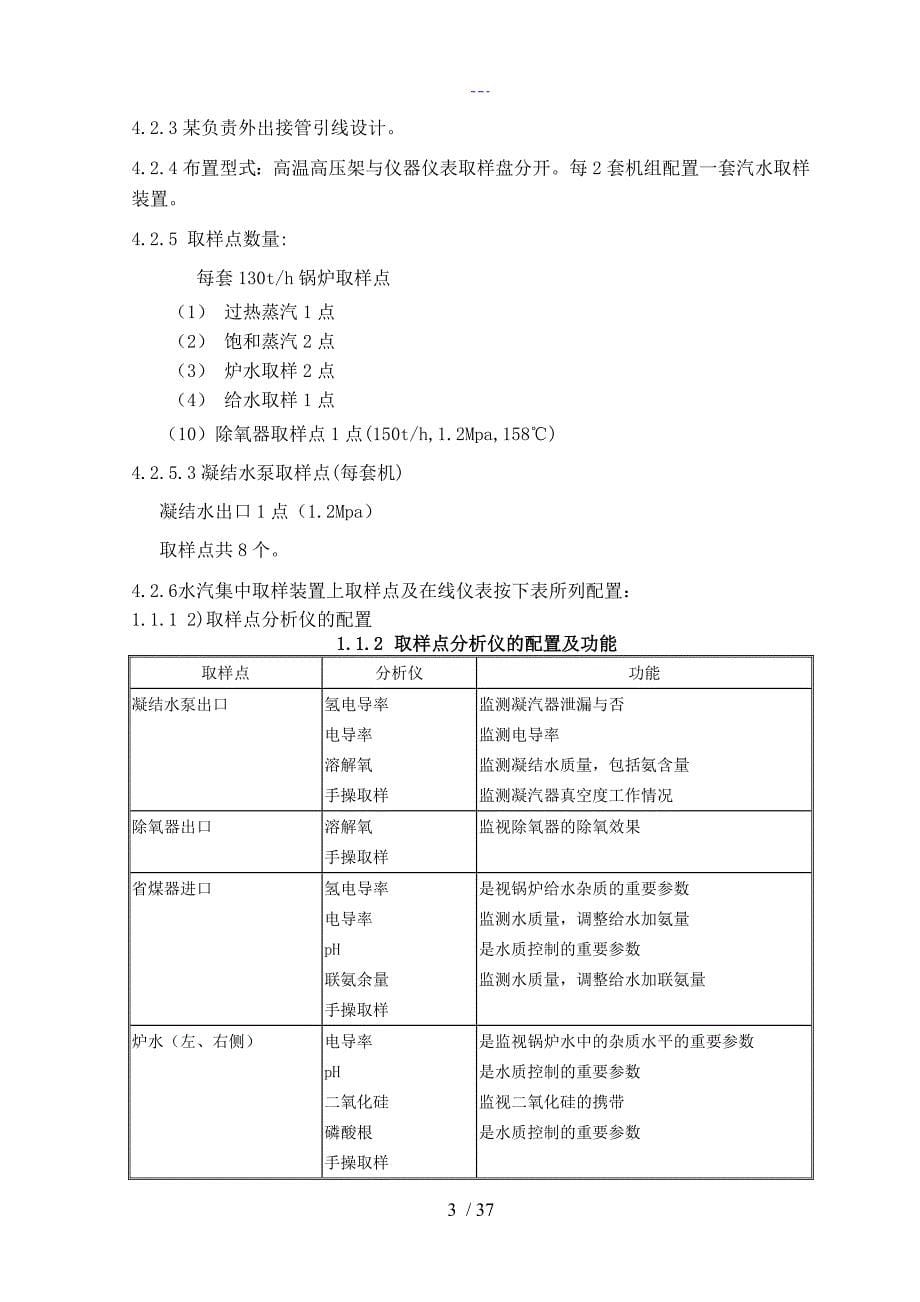 汽水取样装置技术规范方案设计书模板_第5页