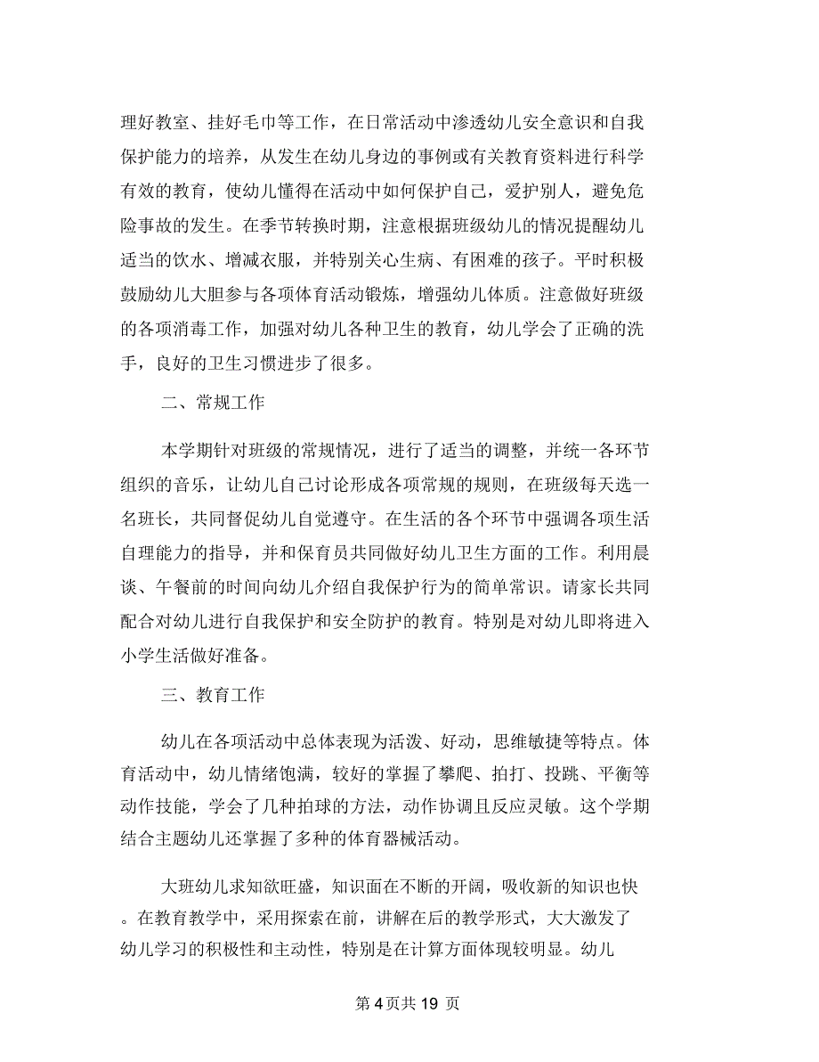 幼儿园学前班月工作总结与幼儿园学年度工作计划汇编_第4页