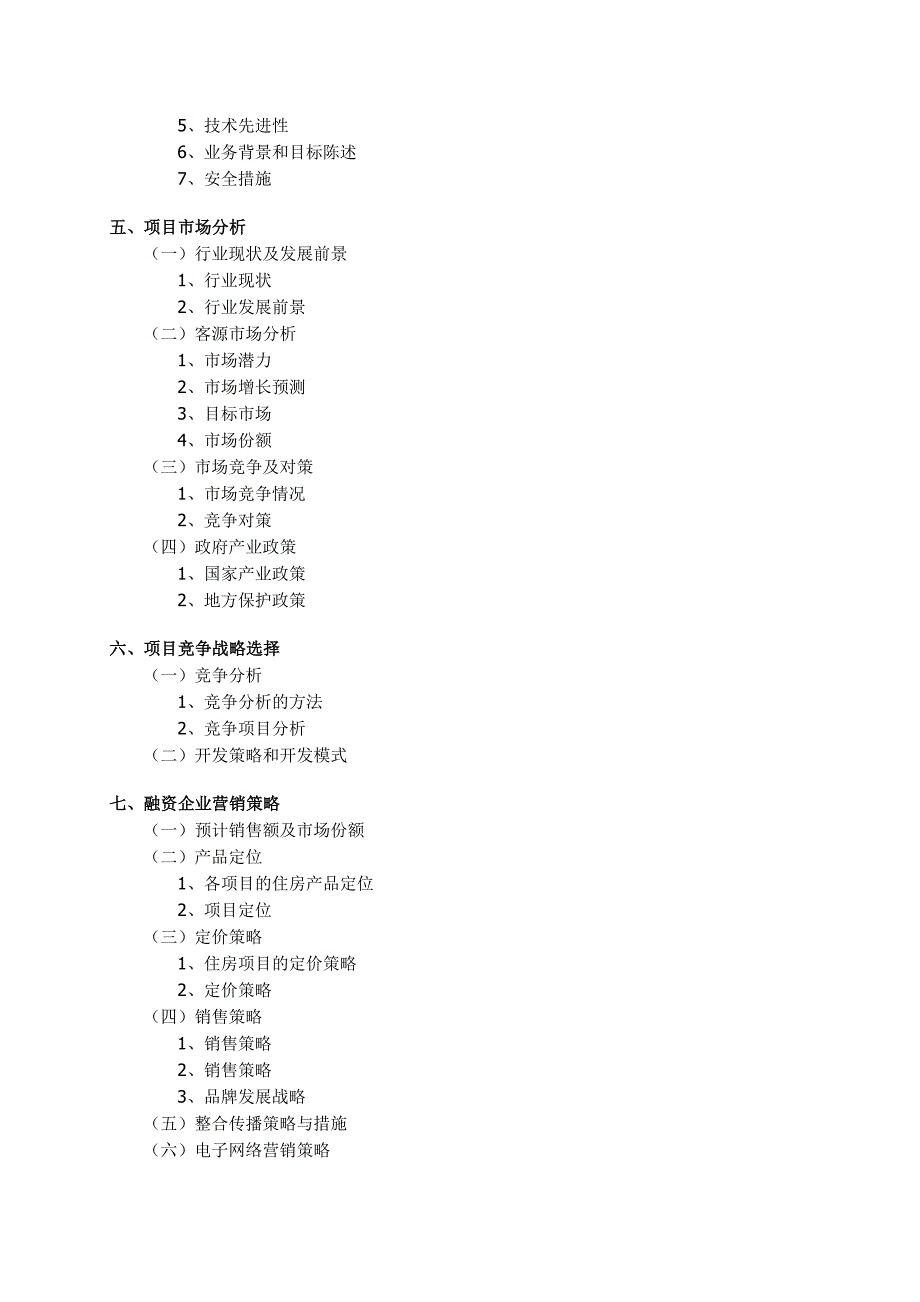 白酒销售公司商业计划书.doc_第2页