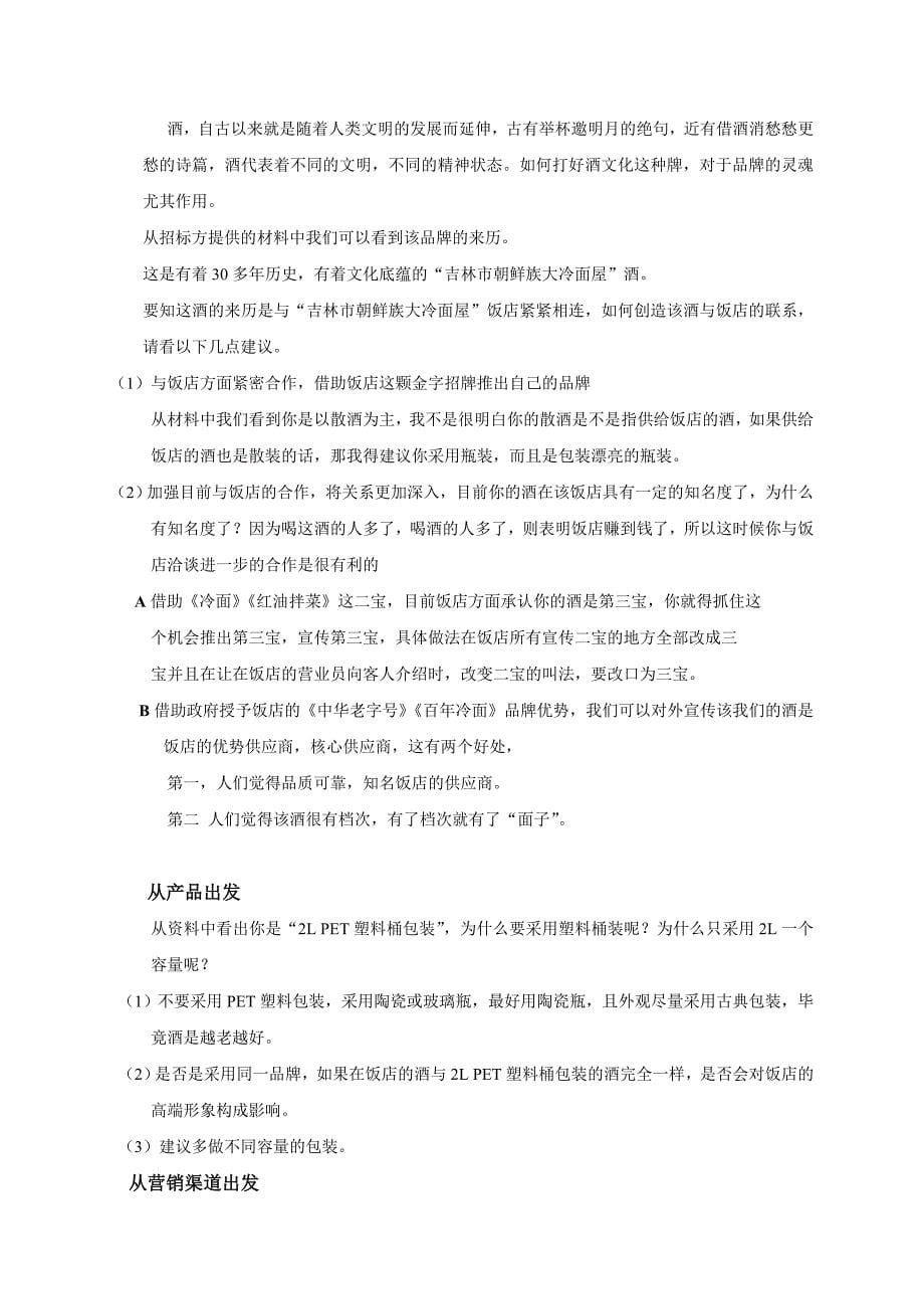 白酒销售公司商业计划书.doc_第5页