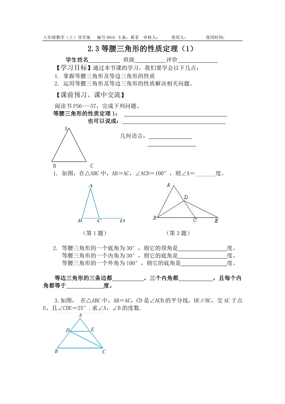 23等药三角形的性质定理（1）修改2_第1页