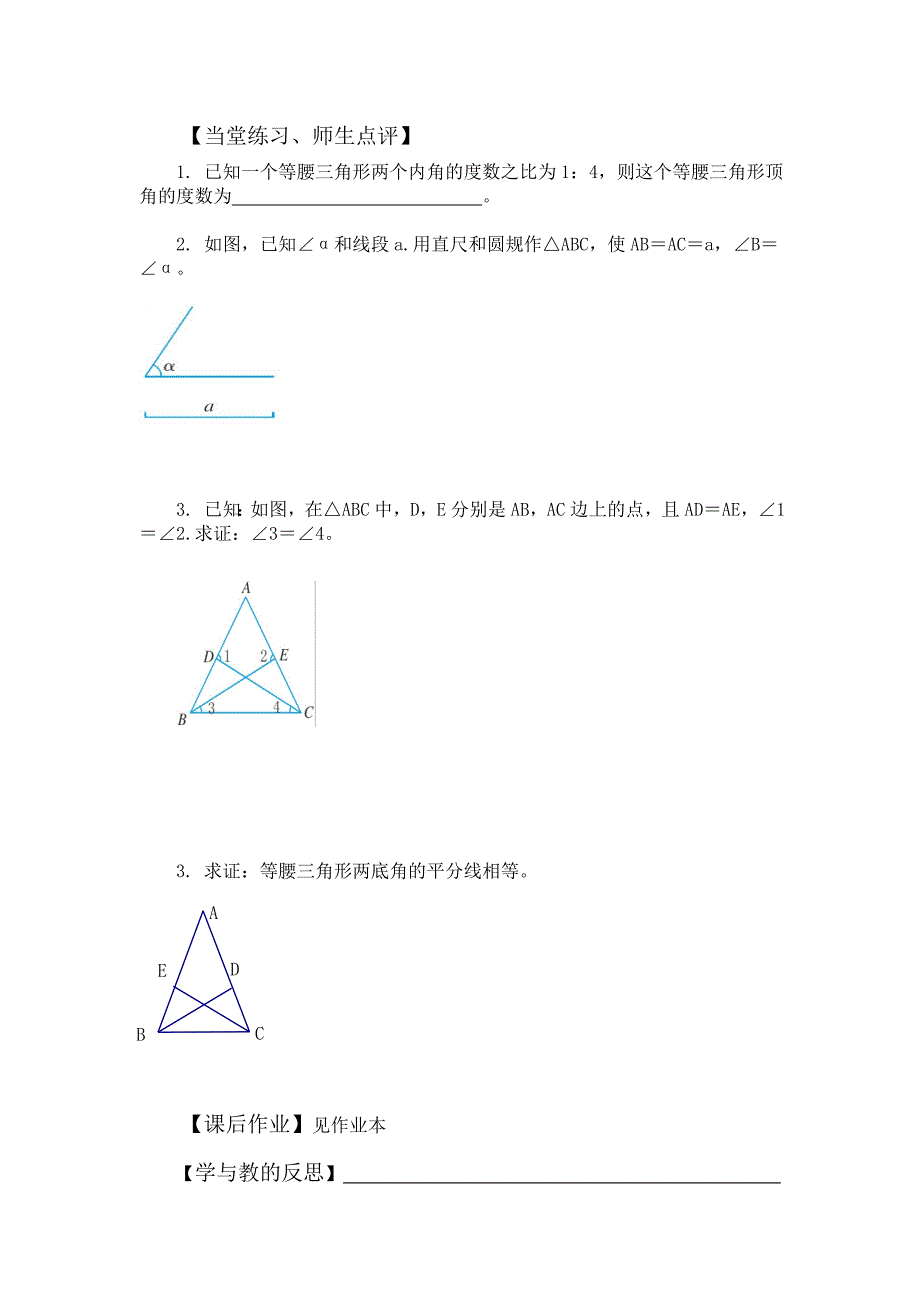 23等药三角形的性质定理（1）修改2_第2页