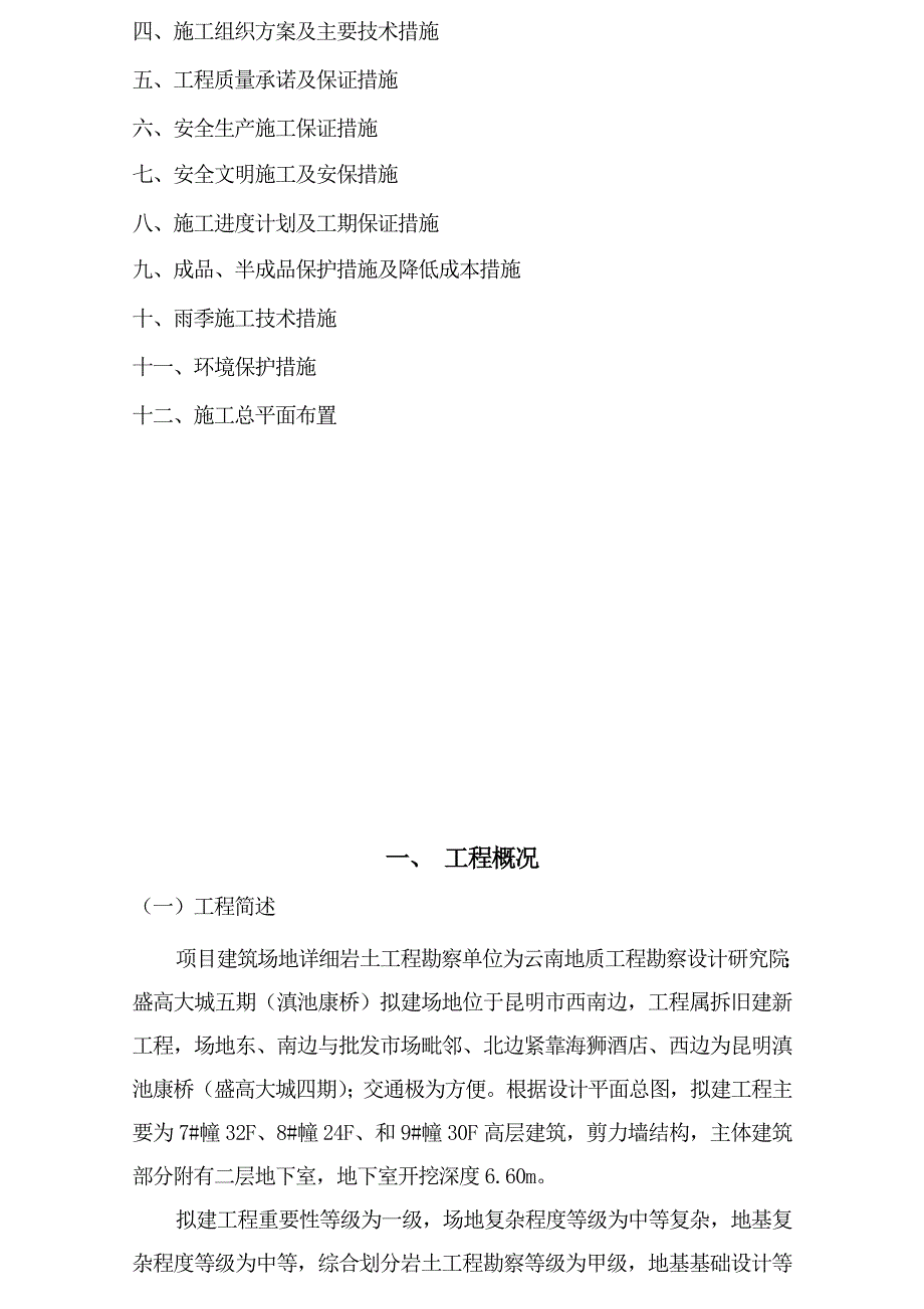 盛高大城五期施工组织设计_第3页