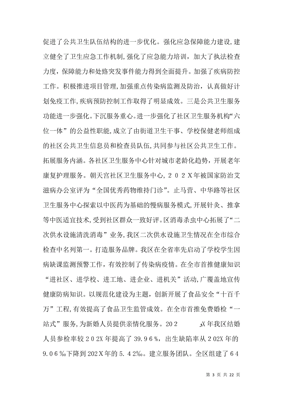 公共卫生调研报告_第3页