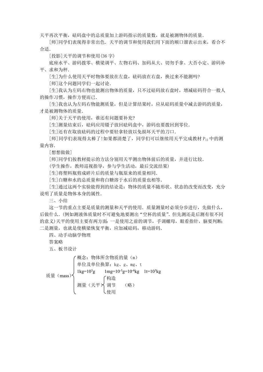 质量示范教案_第5页