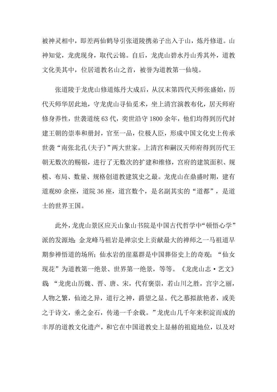 2023年旅游实习报告4篇（精选模板）_第3页