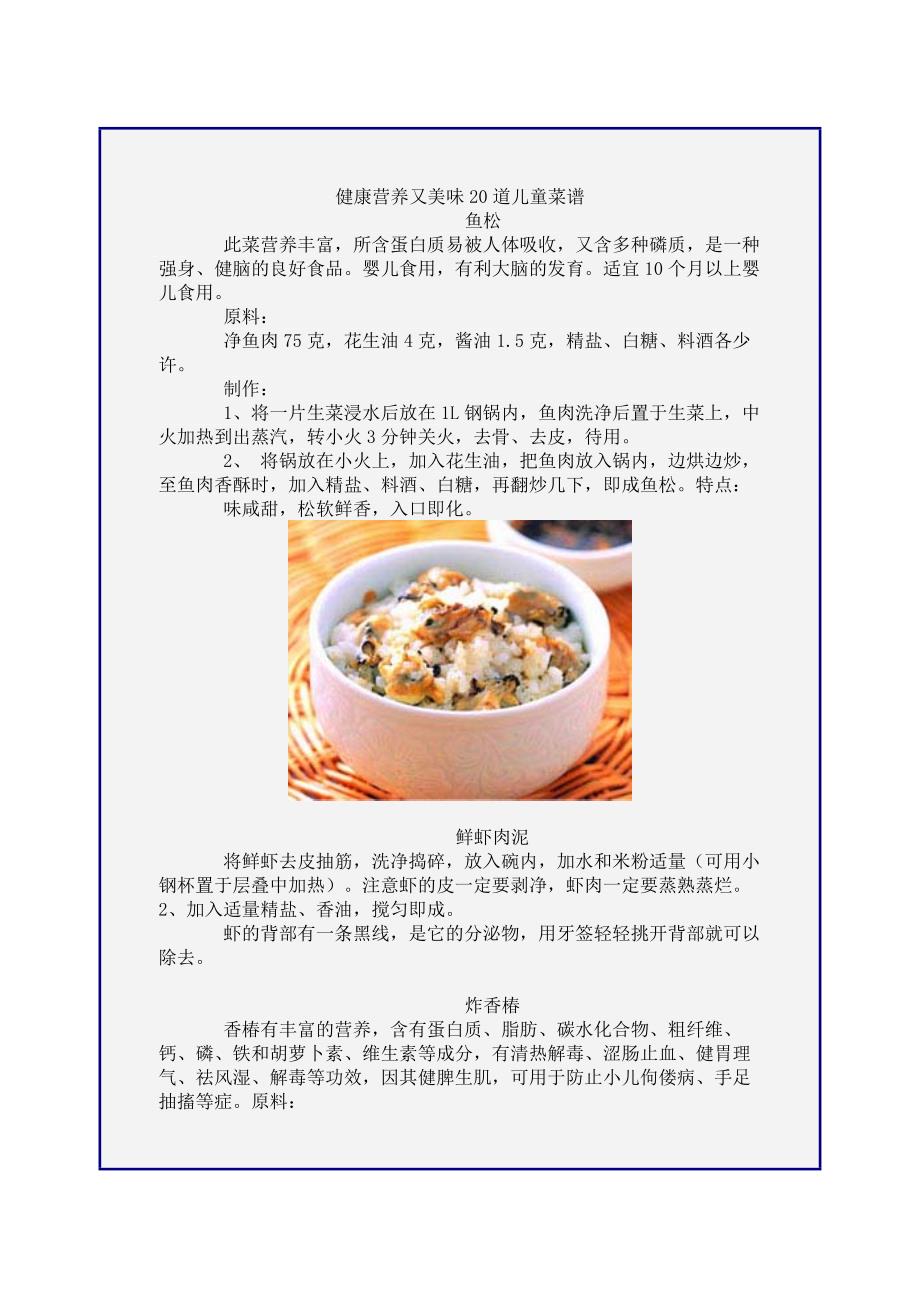 健康营养又美味20道儿童菜谱_第1页