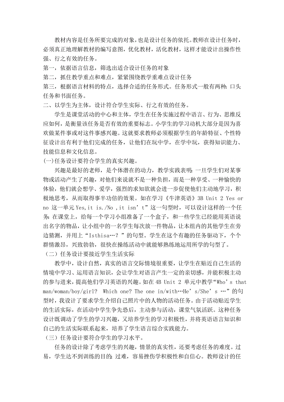 小学英语任务型课堂教学中存在的问题及解决策略.doc_第2页