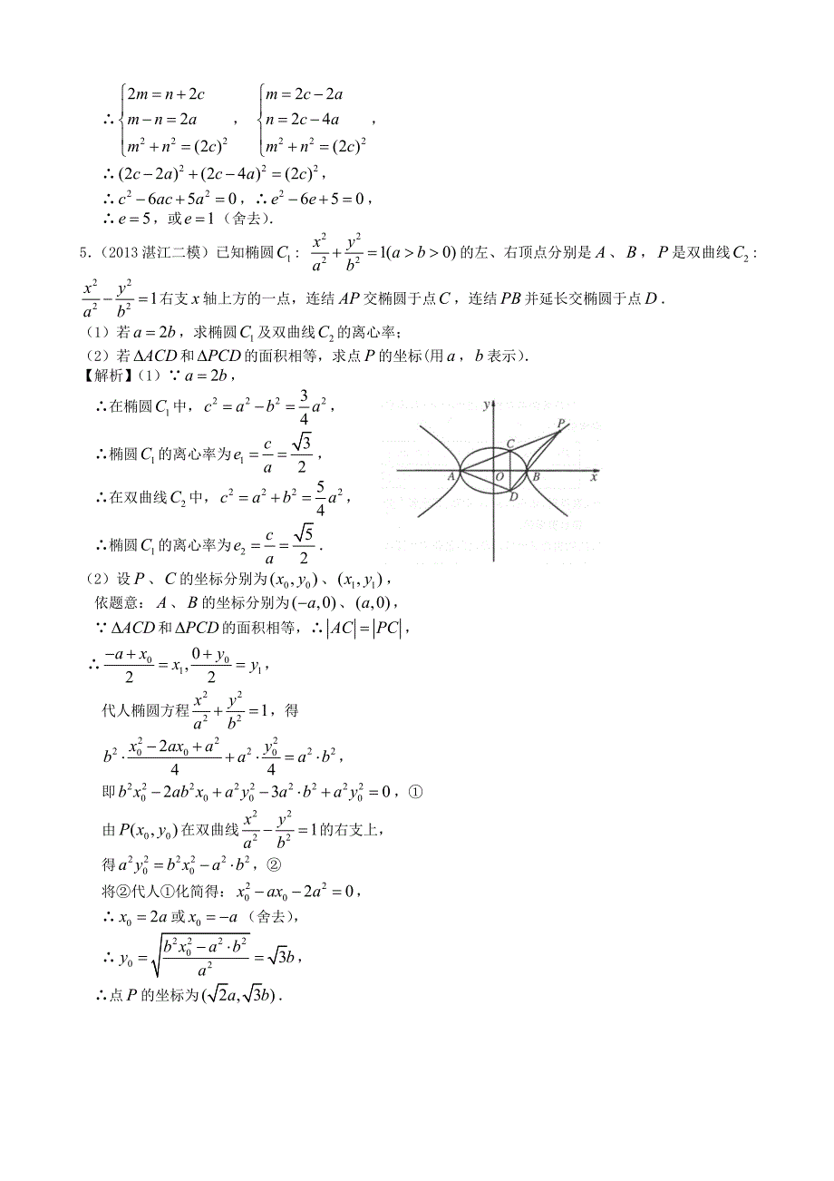 人教版高考数学文第一轮复习考案：第66课双曲线的简单几何性质含答案_第2页