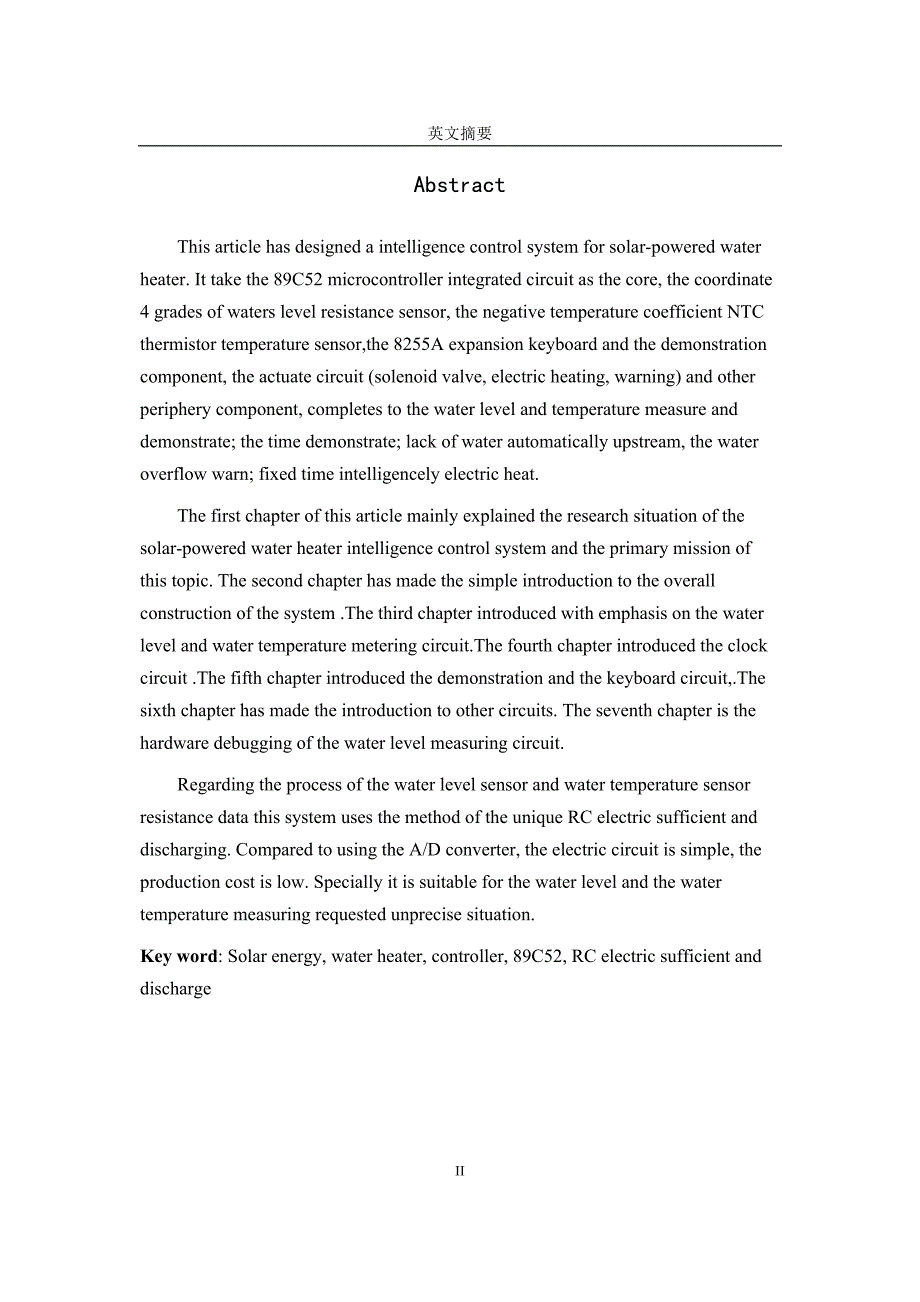 毕业设计论文基于单片机的太阳能热水器智能水位水温控制仪的设计_第2页