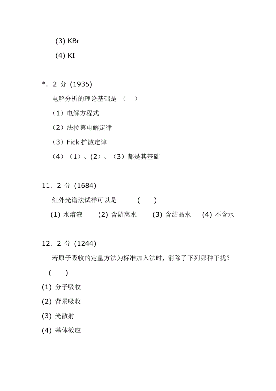 仪器分析试题仪器分析试卷及答案_第4页