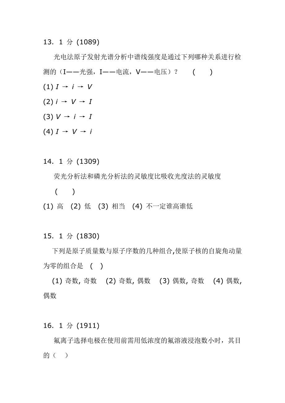 仪器分析试题仪器分析试卷及答案_第5页