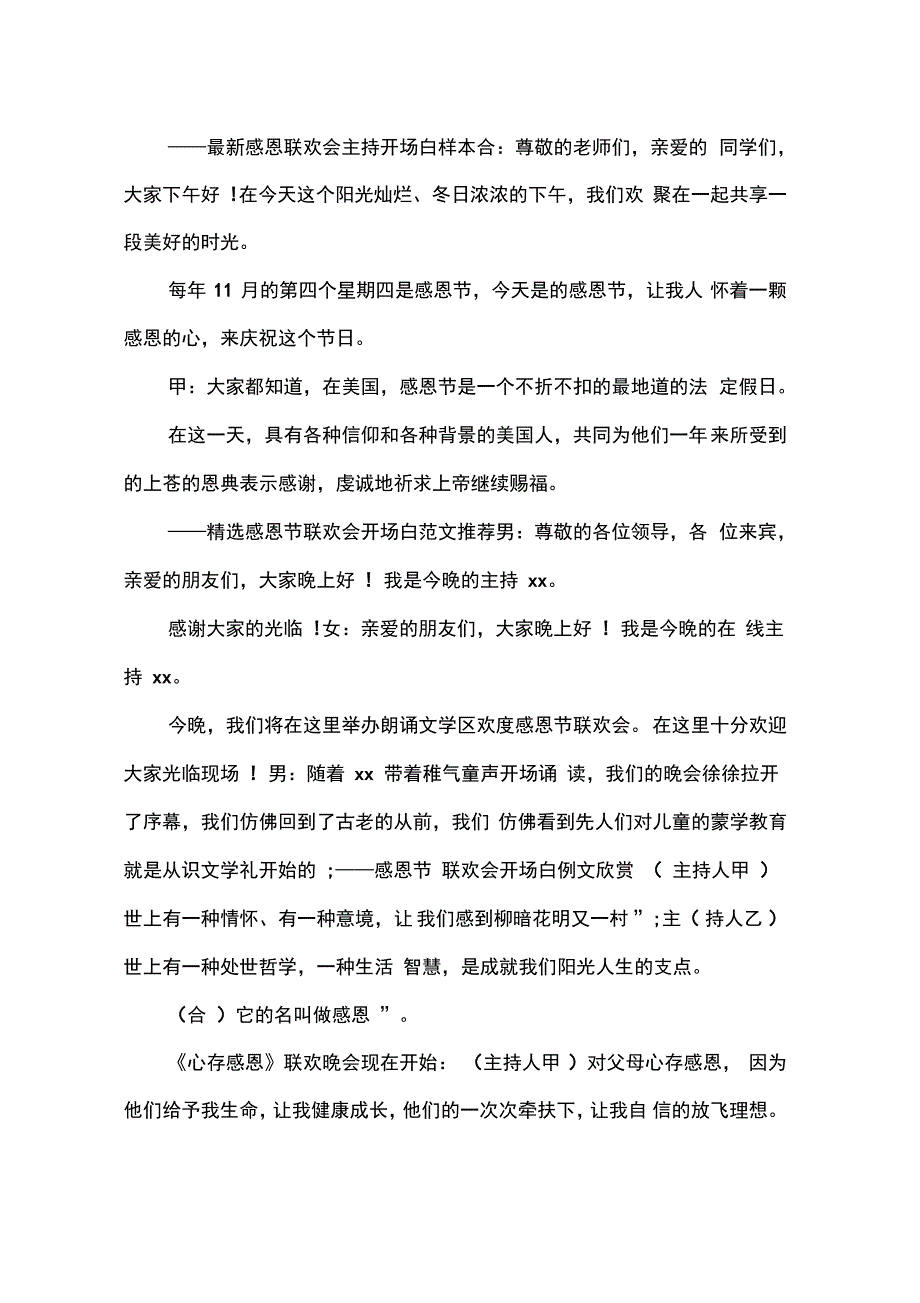 活动开场白范文4篇_第3页