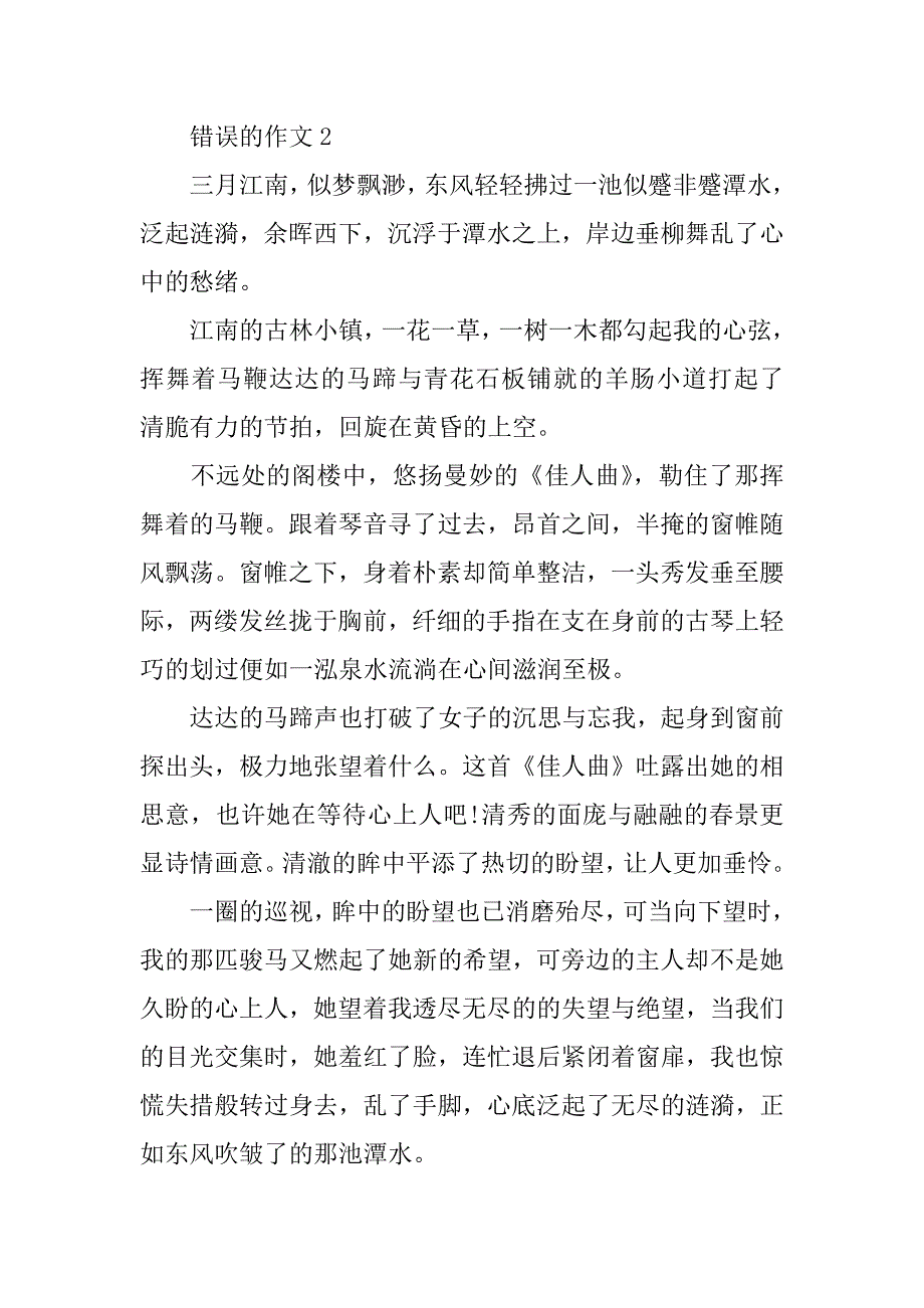 九年级错误的作文600字错误作文初三_第3页