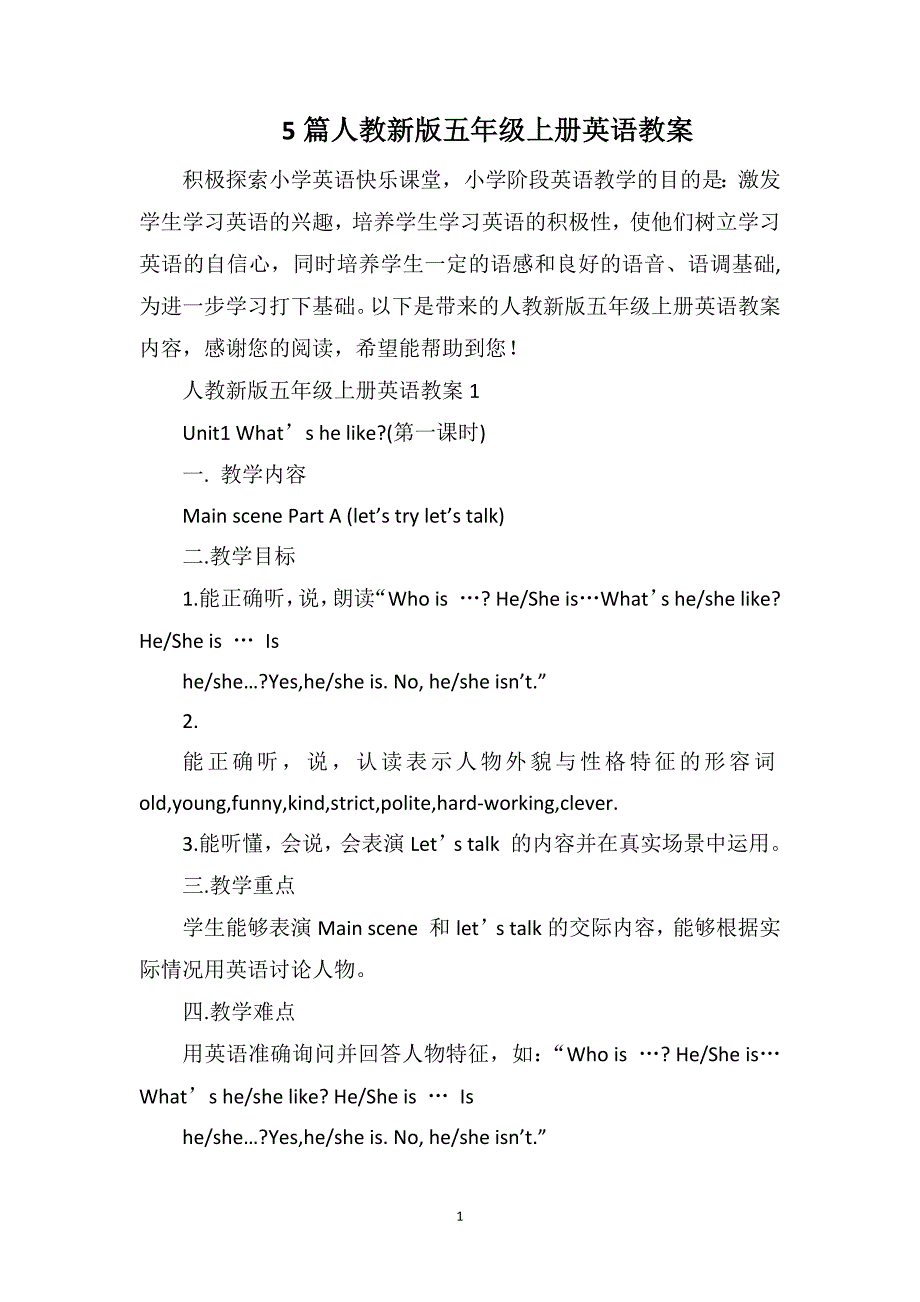 5篇人教新版五年级上册英语教案_第1页