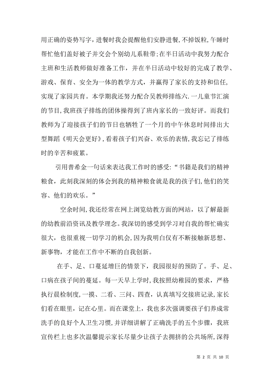 幼儿园教师个人工作总结范文集锦_第2页