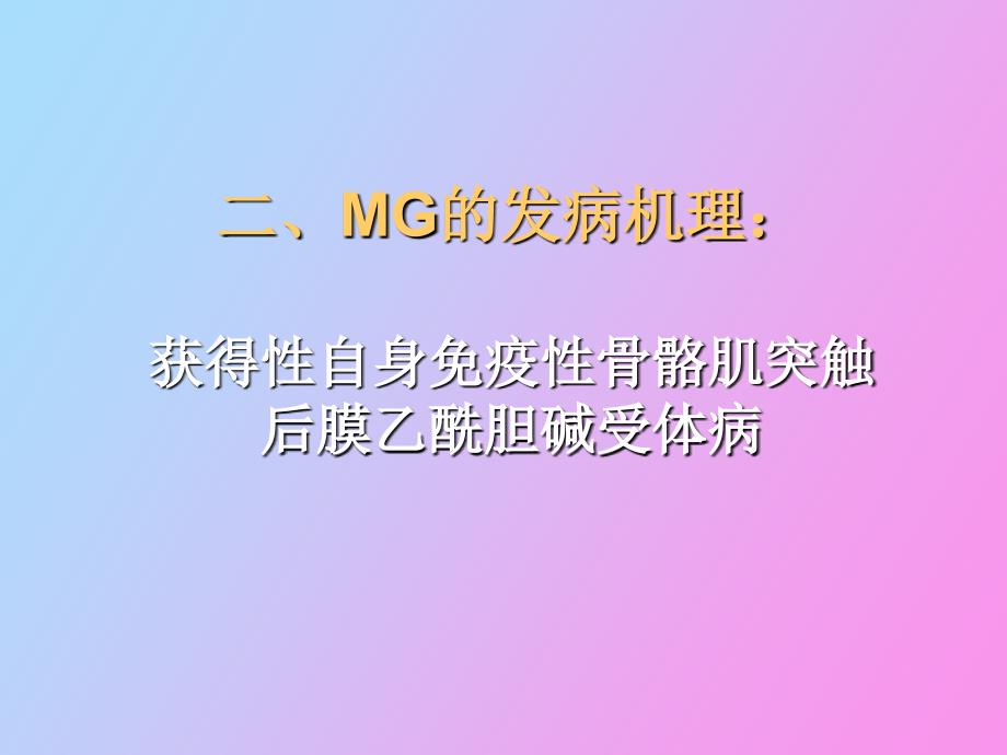 激素在重症肌无力中的合理_第3页