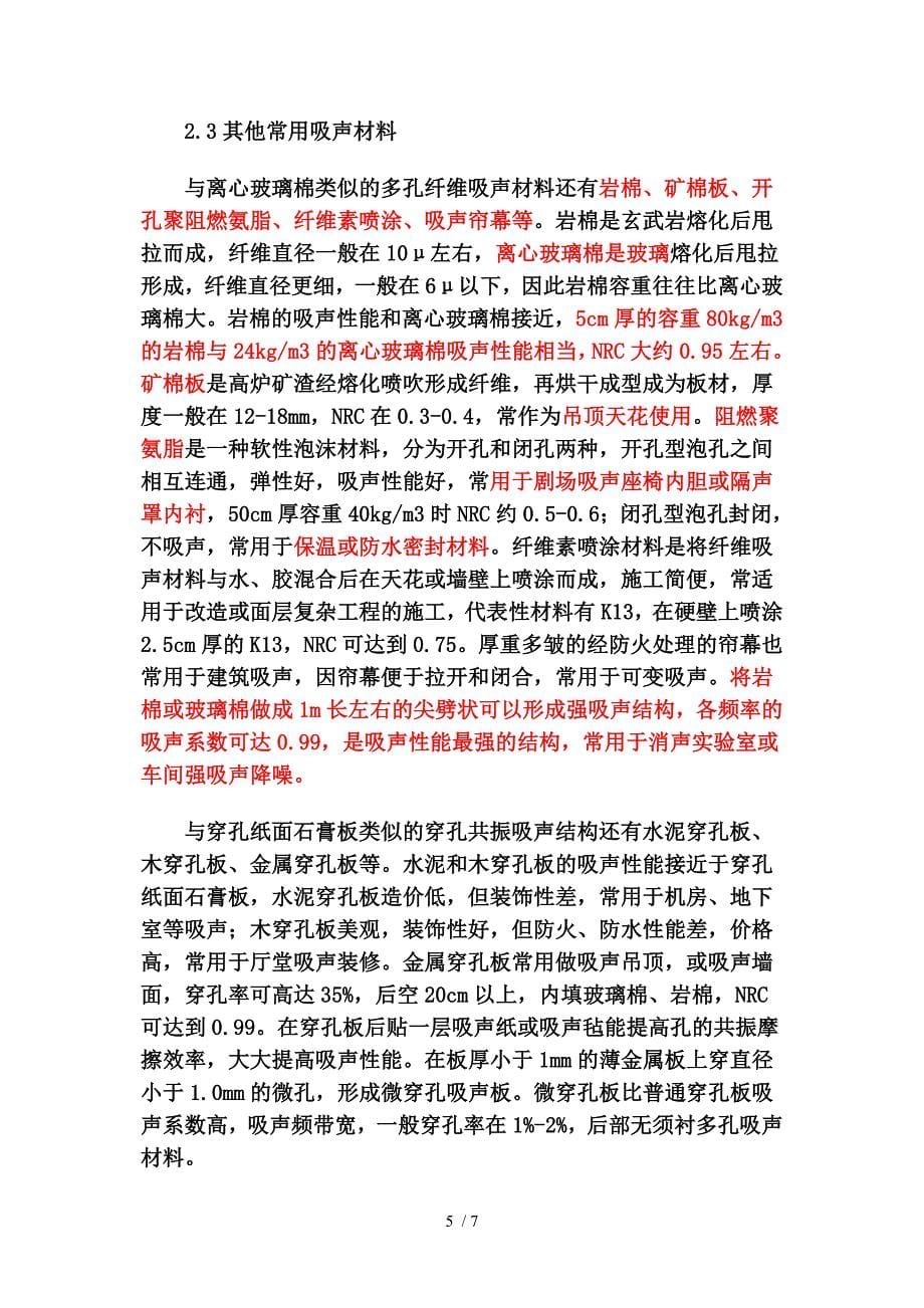 离心玻璃棉供参考_第5页