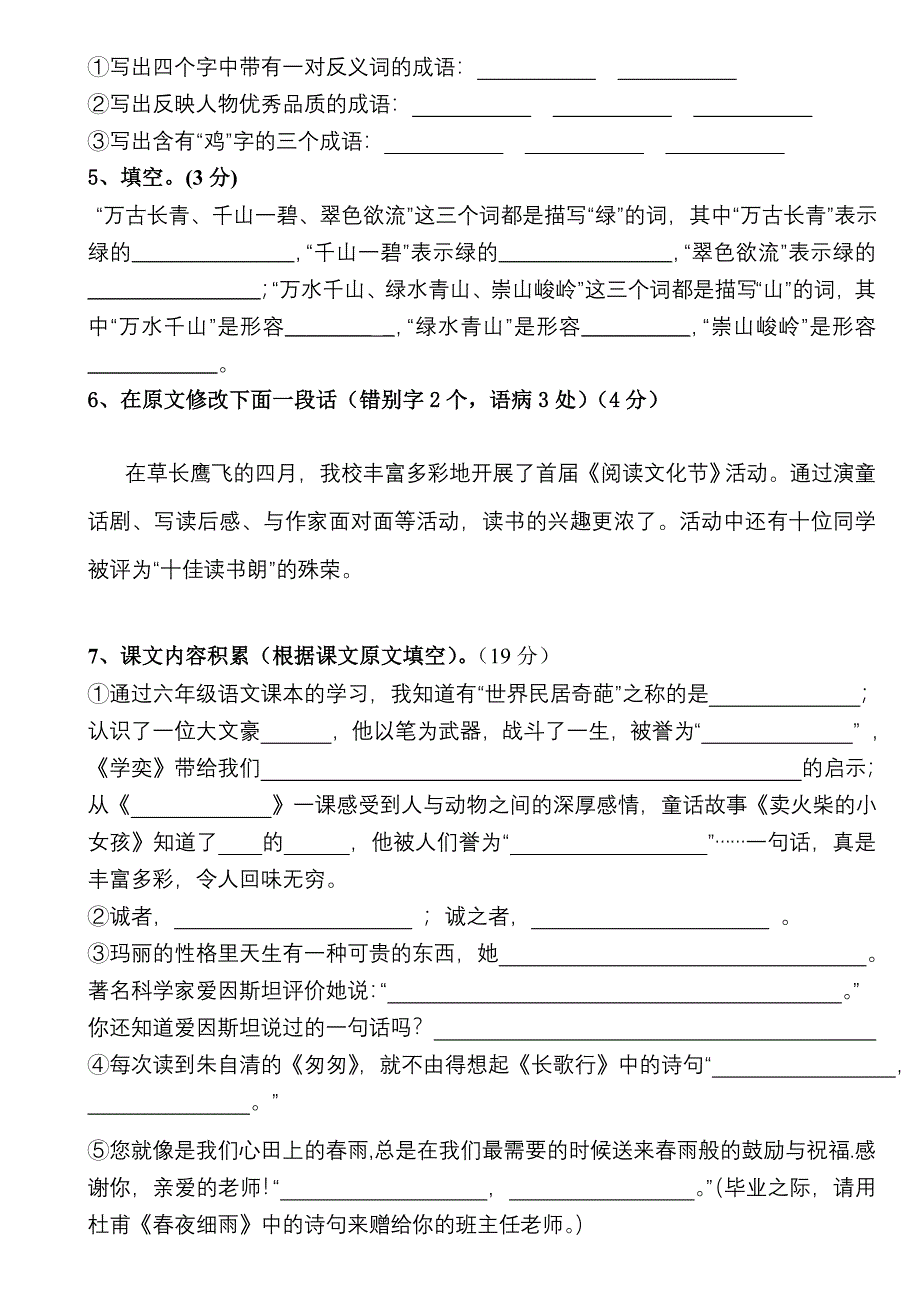 2013年六年级升学模拟考试题(六)_第2页