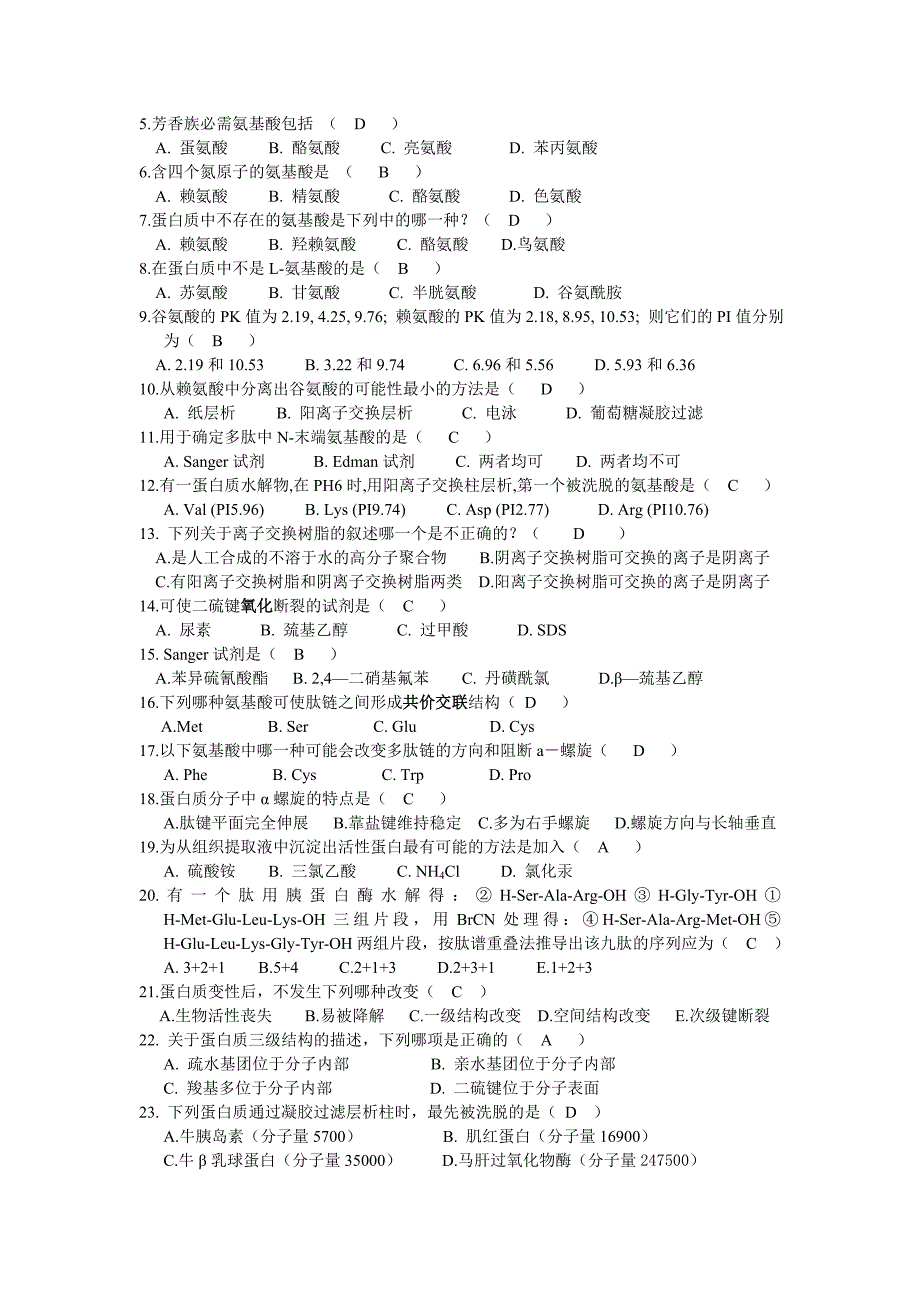 生物化学习题及答案_第2页