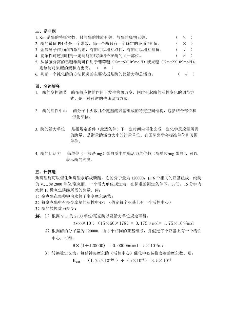 生物化学习题及答案_第5页