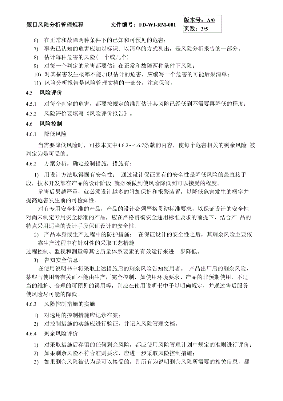 ISO13485医疗器械风险分析管理规程_第3页