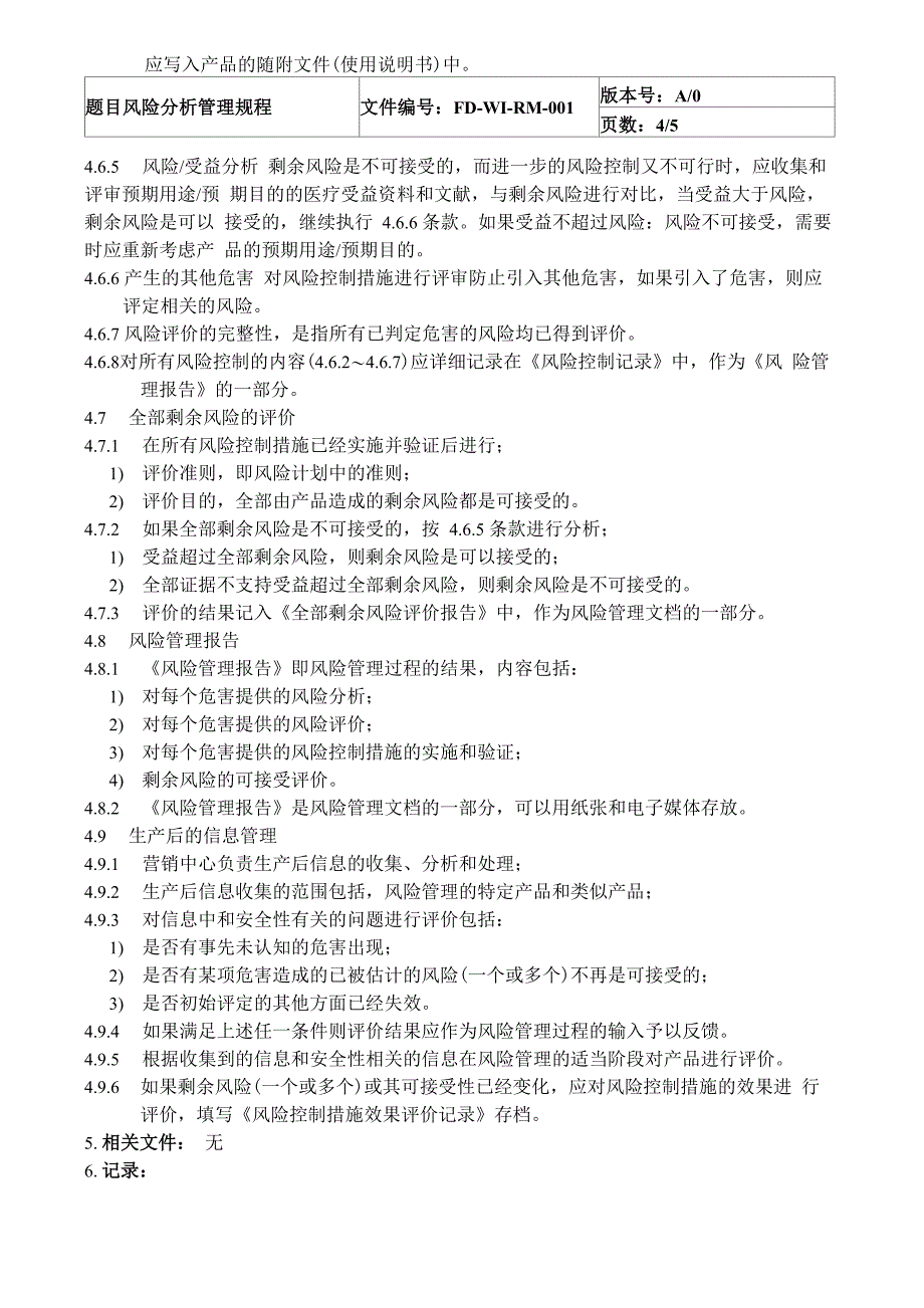 ISO13485医疗器械风险分析管理规程_第4页