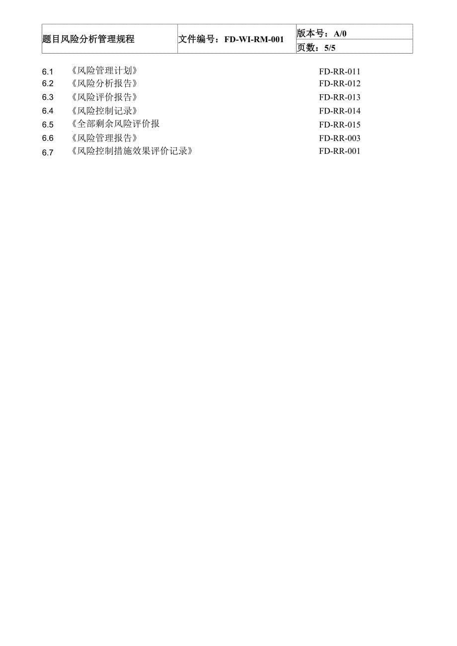 ISO13485医疗器械风险分析管理规程_第5页