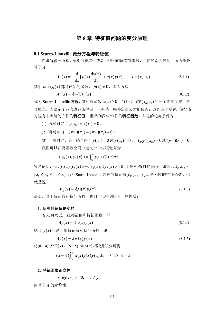 第8章_特征值问题变分原理_第1页