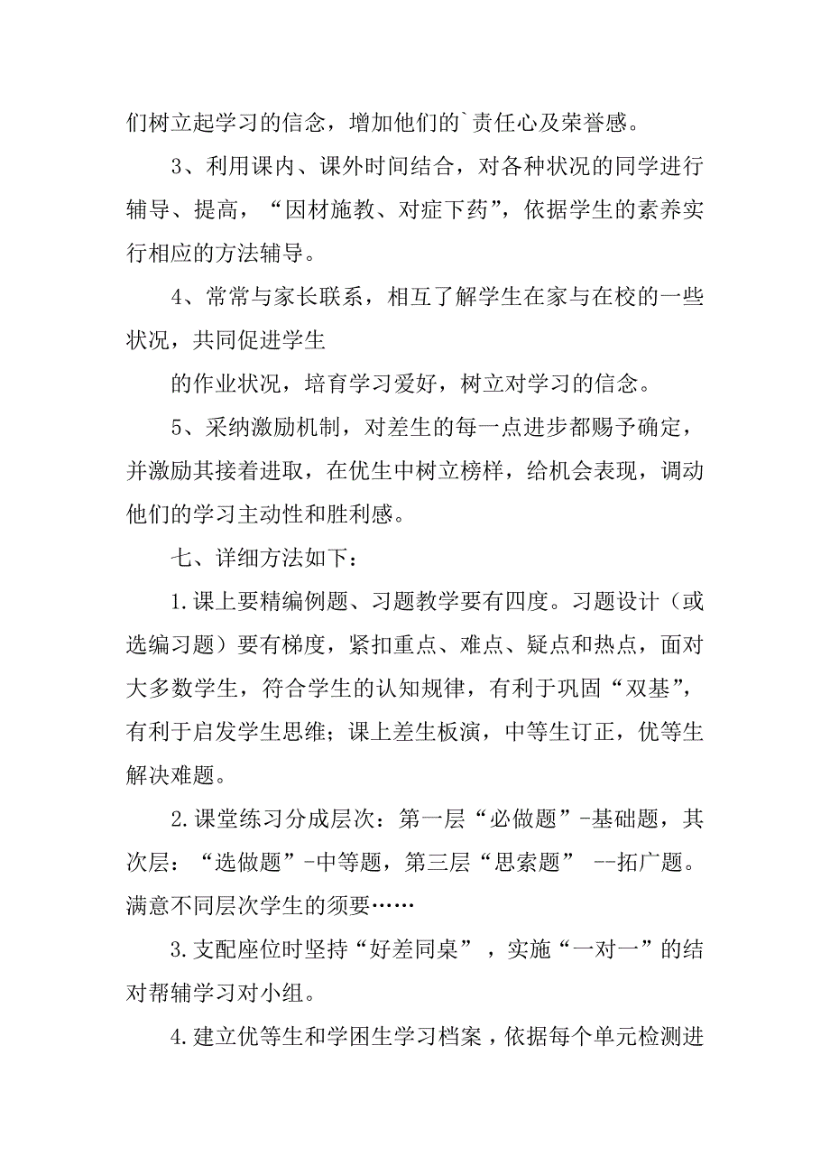 2023年实用的培优工作计划汇总八篇_第3页