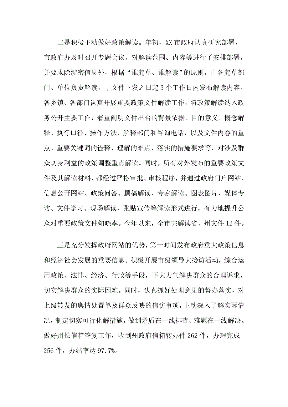 2019年度政府信息与政务公开工作总结及2020年工作计划_第2页