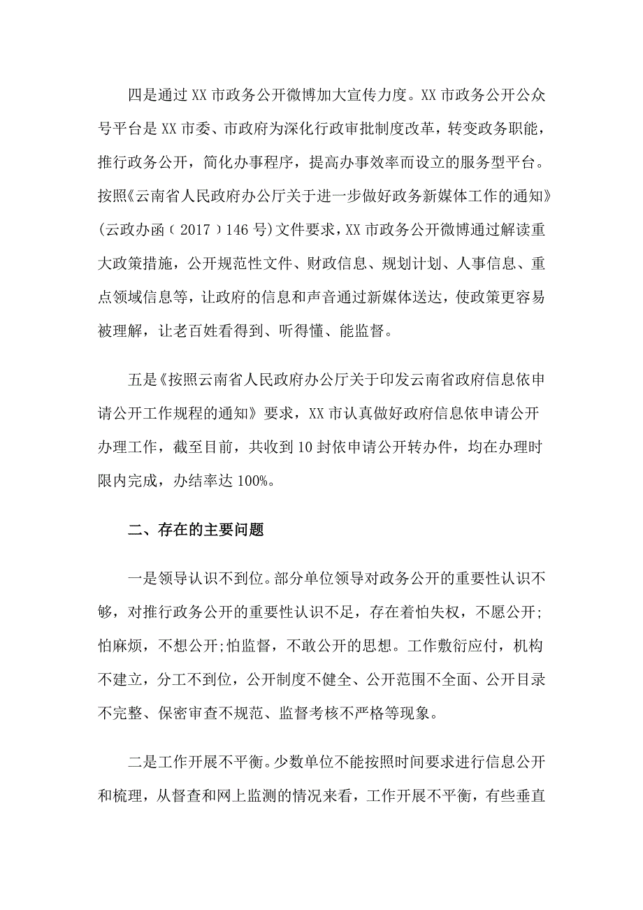 2019年度政府信息与政务公开工作总结及2020年工作计划_第3页