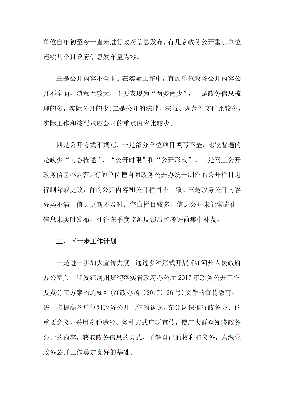 2019年度政府信息与政务公开工作总结及2020年工作计划_第4页