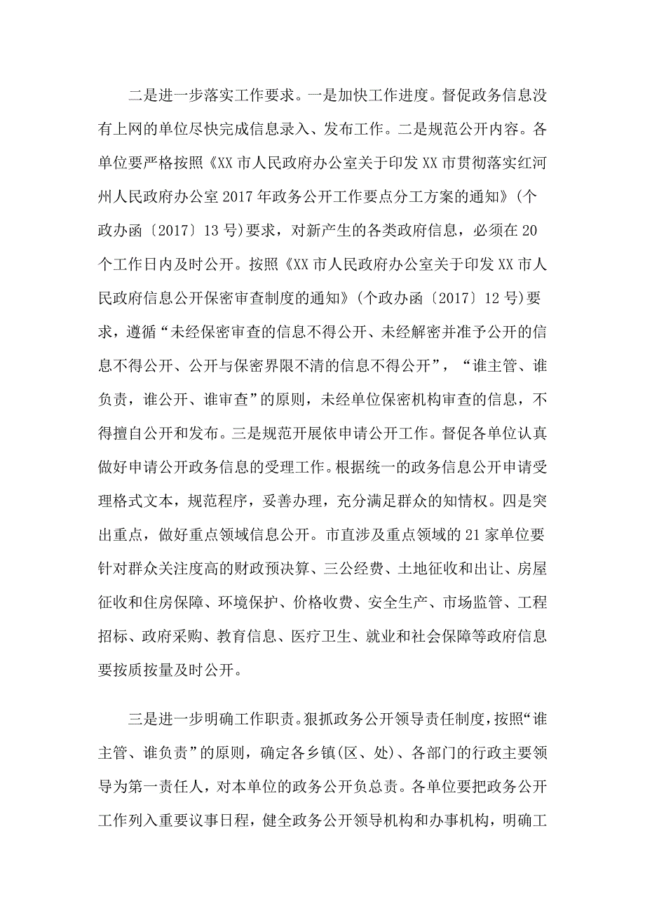 2019年度政府信息与政务公开工作总结及2020年工作计划_第5页