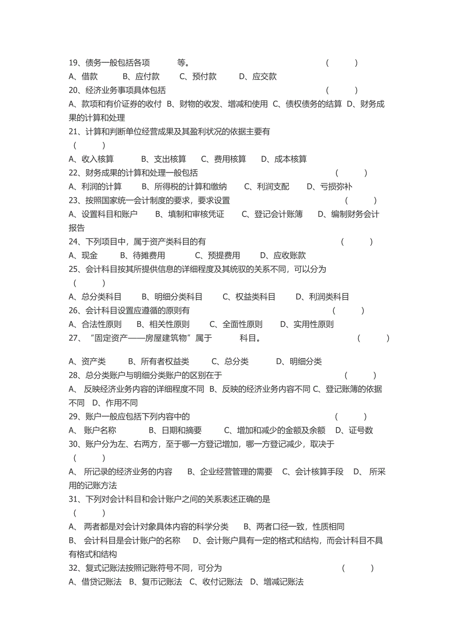 《会计基础知识》多选题.docx_第2页