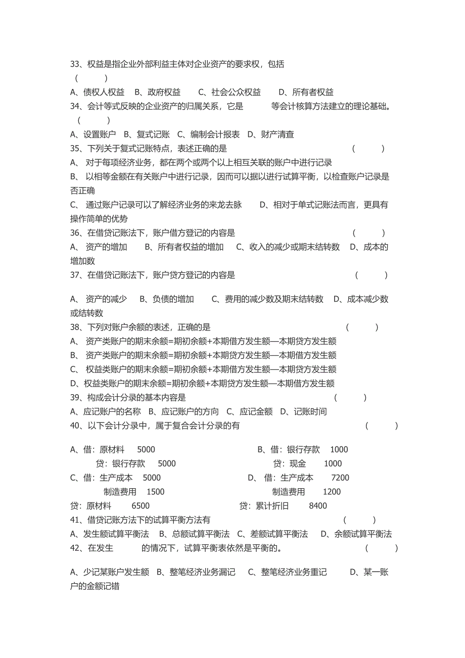 《会计基础知识》多选题.docx_第3页