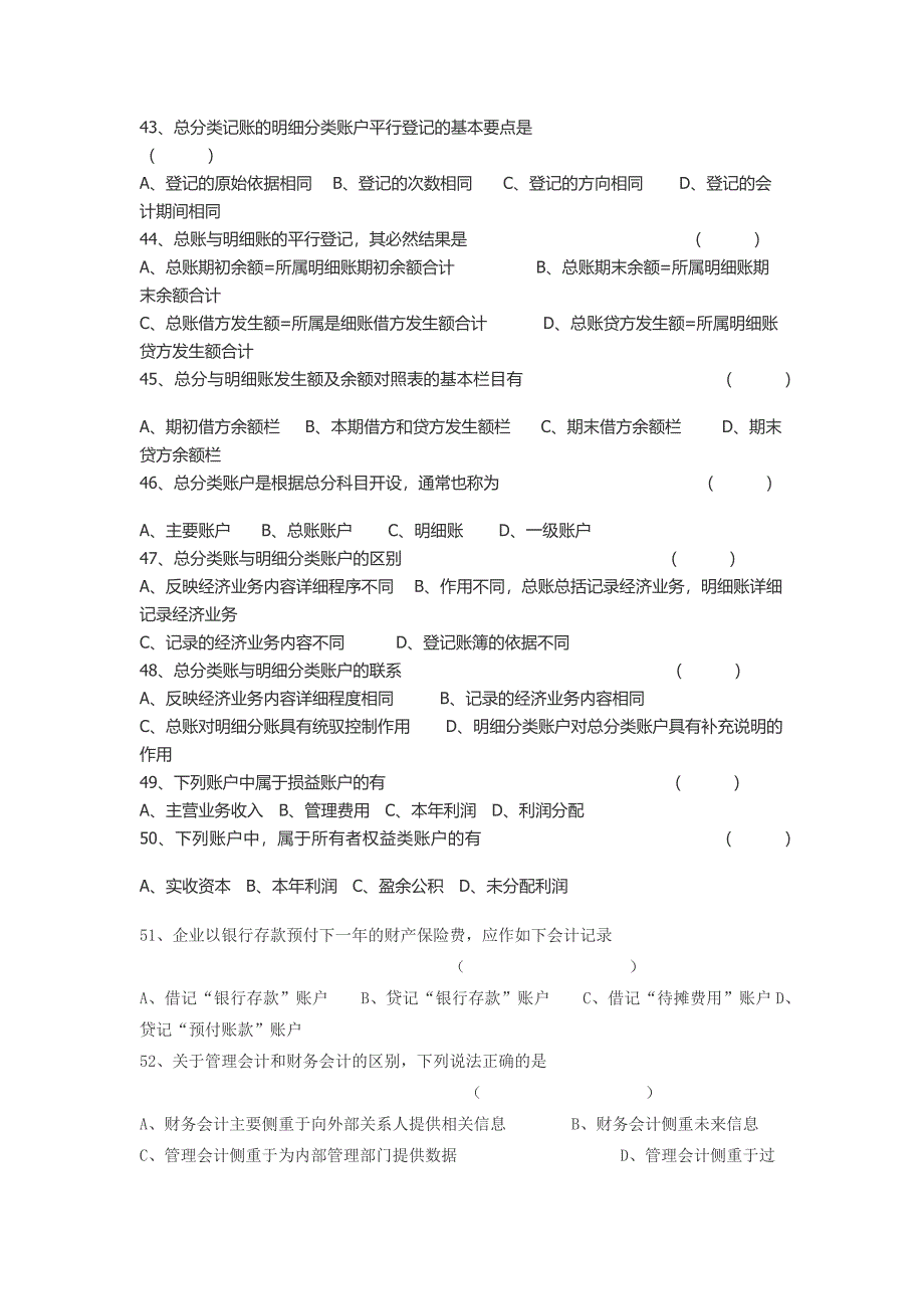 《会计基础知识》多选题.docx_第4页