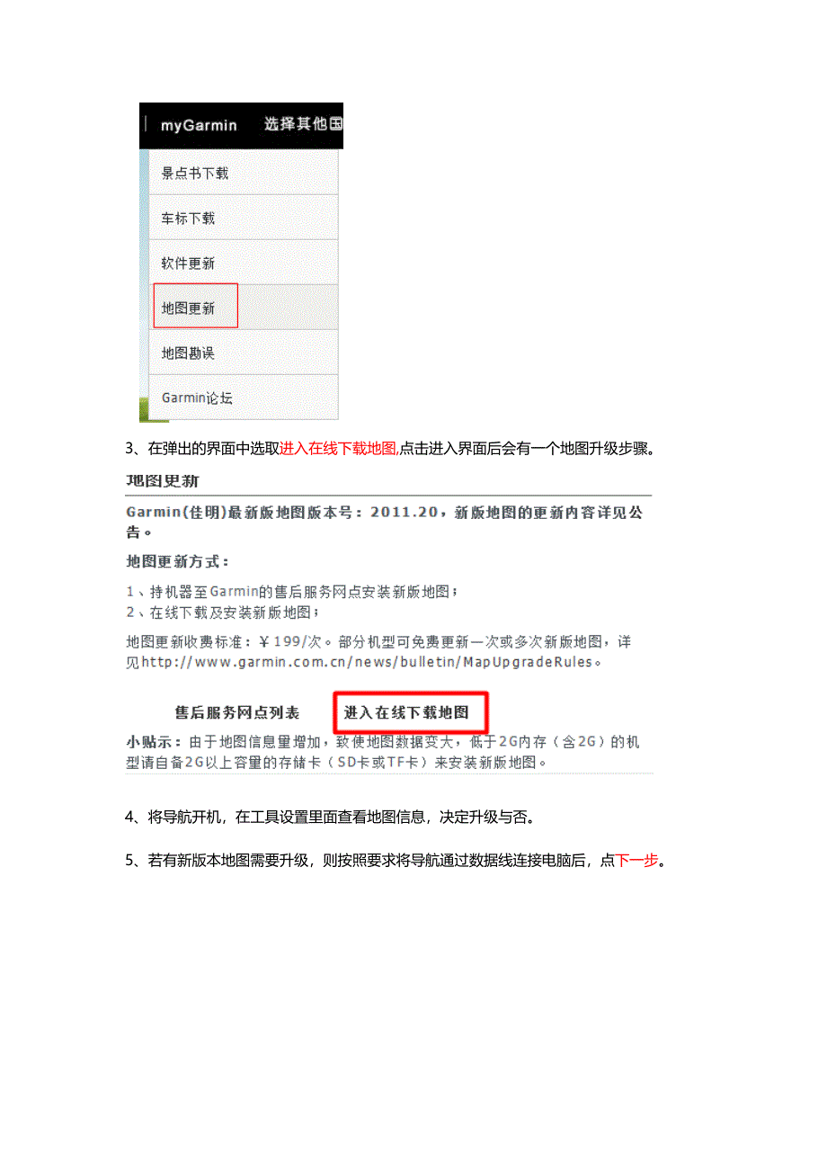 佳明导地图升级方法.doc_第2页